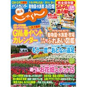 東海 じゃらん 2016年 06月号 [雑誌]