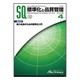 標準化と品質管理 2016年 04月号 [雑誌]