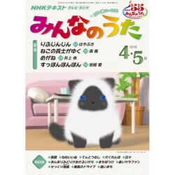 NHK みんなのうた 2016年 04月号 [雑誌]