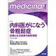 medicina (メディチーナ) 2016年 03月号 [雑誌]