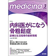 medicina (メディチーナ) 2016年 03月号 [雑誌]