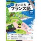 NHK ラジオまいにちフランス語 2016年 04月号 [雑誌]