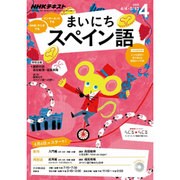 NHK ラジオまいにちスペイン語 2016年 04月号 [雑誌]