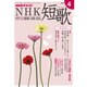 NHK 短歌 2016年 04月号 [雑誌]
