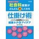 社会科授業がどんどん楽しくなる仕掛け術―どの子も社会科好きになる授業ネタ&アイデア(社会科授業サポートBOOKS) [全集叢書]