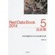 レッドデータブック〈2014 5〉昆虫類―日本の絶滅のおそれのある野生生物 [単行本]