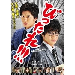 劇場版 びったれ!!! [DVD]