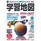 今がわかる時代がわかる学習地図 2016→2017: 成美堂ムック [ムックその他]