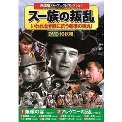 スー族の叛乱 [DVD]