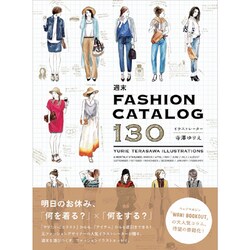 週末 FASHION CATALOG 130 (美人開花シリーズ) [単行本]