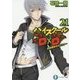 ハイスクールD×D〈21〉―自由登校のルシファー(富士見ファンタジア文庫) [文庫]