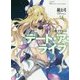 デート・ア・ライブ〈14〉六喰プラネット(富士見ファンタジア文庫) [文庫]