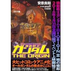 ヨドバシ Com 機動戦士ガンダムthe Origin 2 ガルマ編 角川cvsコミックス コミック 通販 全品無料配達