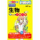 生物早わかり　一問一答 [単行本]