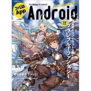 ファミ通App　NO.027　Android(カドカワエンタメムック) [ムックその他]