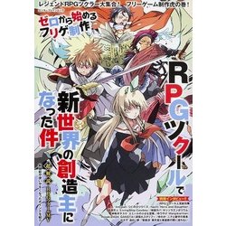 ヨドバシ Com ゼロから始めるフリゲ制作rpgツクールで新世界の創造主