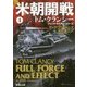 米朝開戦〈4〉(新潮文庫) [文庫]