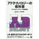 アドテクノロジーの教科書―デジタルマーケティング実践指南 [単行本]