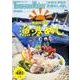 神奈川・伊豆の漁港めし ウォーカームック(ウォーカームック) [ムックその他]