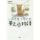いのちをつなぐ犬 夢之丞物語 [単行本]