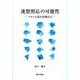 連想照応の可能性―フランス語の用例から [単行本]