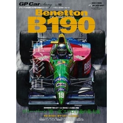 GP CAR STORY(ジーピーカーストーリー) Vol.15 Benetton B190(ベネトンB190) （サンエイムック） [ムックその他]