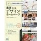 Wixで無料&簡単に作る 集客できるデザインホームページ [単行本]