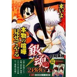 ジャンプリ 漫画 楽天ブックス: 銀魂(2004上) - 空知英秋