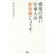 感度の高い仕事人は断捨離じょうず。 [単行本]
