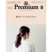 &Premium(アンドプレミアム) 2016年 05月号 [雑誌]
