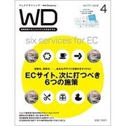 Web Designing (ウェブデザイニング) 2016年 04月号 [雑誌]