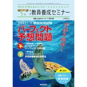 ずばり的中!2017年度教員採用試験パーフェクト予想問題 2016年 05月号 [雑誌]