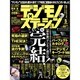 デジモノステーション 2016年 05月号 [雑誌]