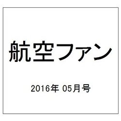 航空ファン 2016年 05月号 [雑誌]