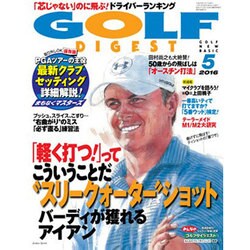 GOLF DIGEST (ゴルフダイジェスト) 2016年 05月号 [雑誌]