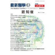 増刊最新医学 2016年 03月号 [雑誌]