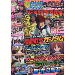 パチンコ必勝本 CLIMAX (クライマックス) 2016年 05月号 [雑誌]