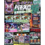パチスロ極 2016年 05月号 [雑誌]
