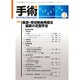 手術 2016年 03月号 [雑誌]