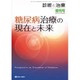 増刊 診断と治療 2016年 03月号 vol.104 [雑誌]