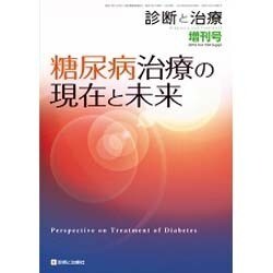 増刊 診断と治療 2016年 03月号 vol.104 [雑誌]