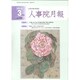 人事院月報 2016年 03月号 [雑誌]