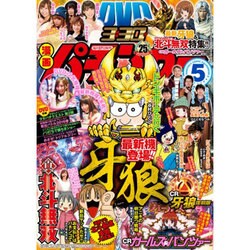 漫画パチンカー 2016年 05月号 [雑誌]