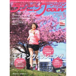 ランニングマガジン courir (クリール) 2016年 05月号 [雑誌]
