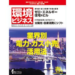 環境ビジネス 2016年 04月号 [雑誌]