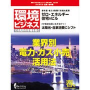 環境ビジネス 2016年 04月号 [雑誌]