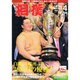 相撲 2016年 04月号 [雑誌]