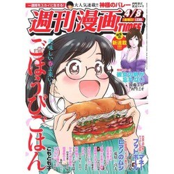 週刊漫画TIMES 2016年 4/8号 [雑誌]