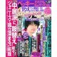 週刊女性 2016年 4/5号 [雑誌]