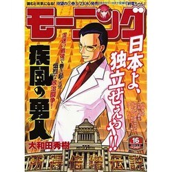 週刊 モーニング 2016年 3/31号 No.16 [雑誌]